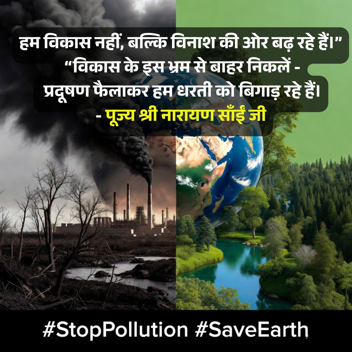 NarayanPremSai's tweet image. वायु प्रदूषण हर साल लाखों लोगों की जान ले रहा है।
स्वच्छ हवा हर व्यक्ति का मूल अधिकार है।
इस गंभीर समस्या पर विस्तृत लेख पढ़ें:
articles.narayansai.org/vayu-pradushan…

@PMOIndia @narendramodi @moefcc @byadavbjp
#StopPollution #SaveEarth