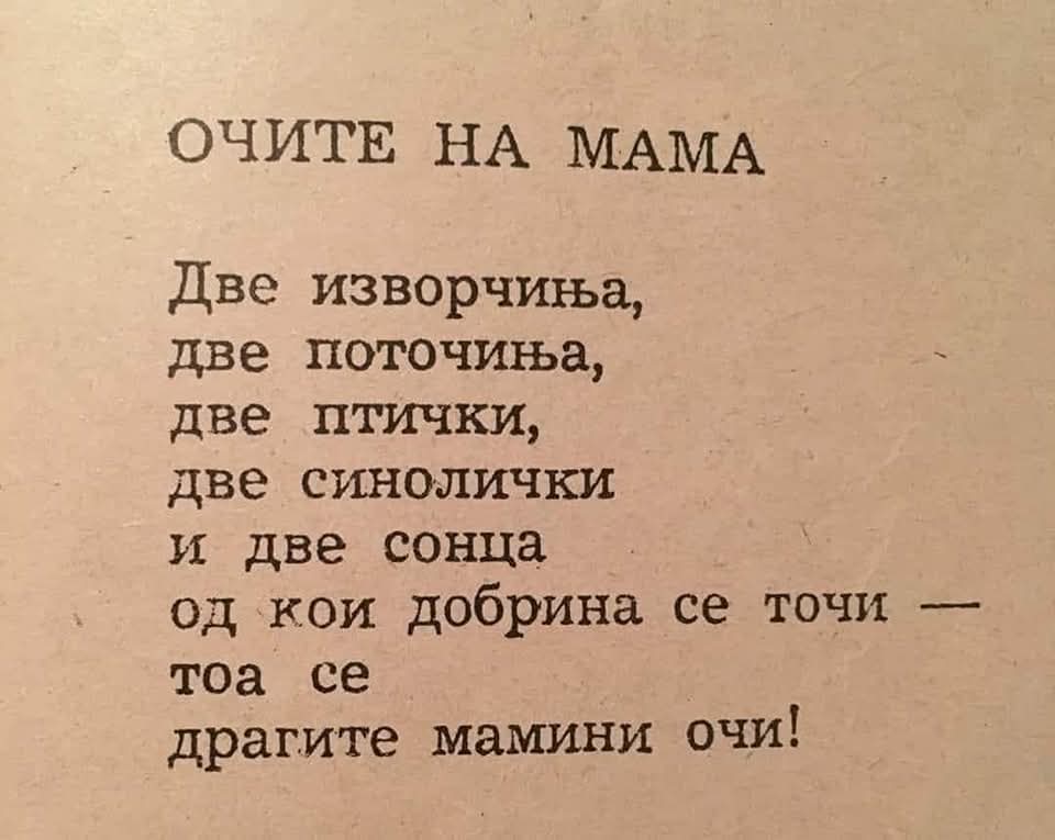 Споделете во чест на нашите мајки! ❤️