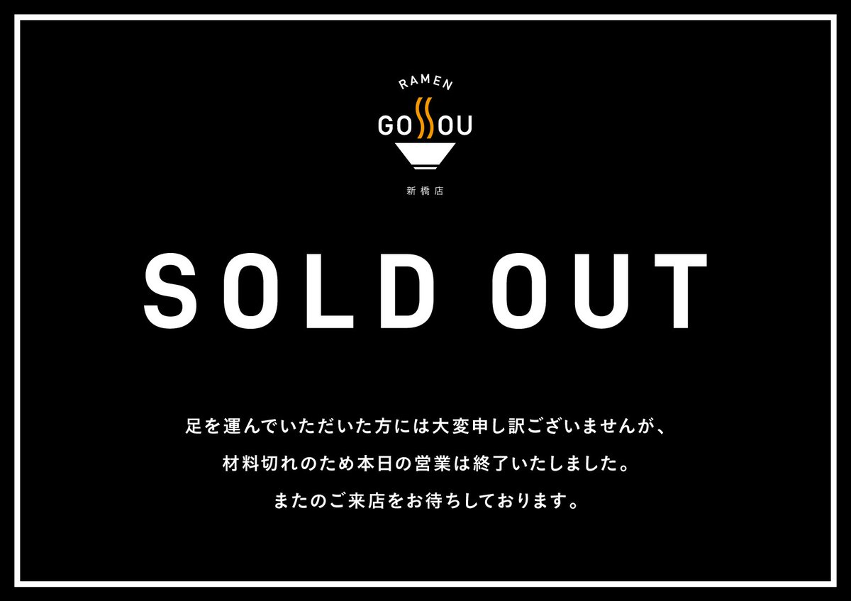 早稲田 RAMEN GOSSOU tweet media