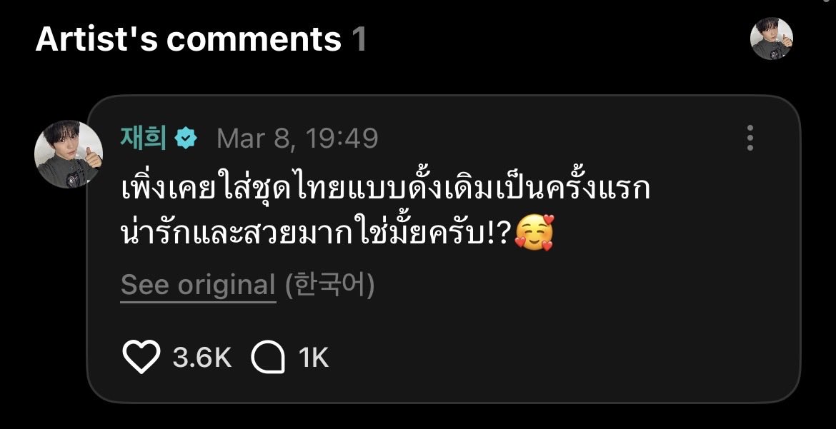 แจฮีมาเสริมอีกคน น้องวิชให้เกียรติทุกประเทศที่ไป 💚