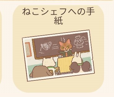ねこレストラン呟き 💌ねこシェフへの手紙 ※国際女性デー 前庭にいる