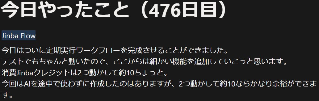 melon25600's tweet photo. ついに定期実行ワークフローを完成させることができました！

テストでも無事に動作を確認できたので、ここからは細かい機能を追加していく予定です。

消費クレジットも2つの稼働で約10ちょっとと、かなり余裕を持った運用ができそうで安心しました！

#JinbaFlow https://t.co/TBUuDPlZL0