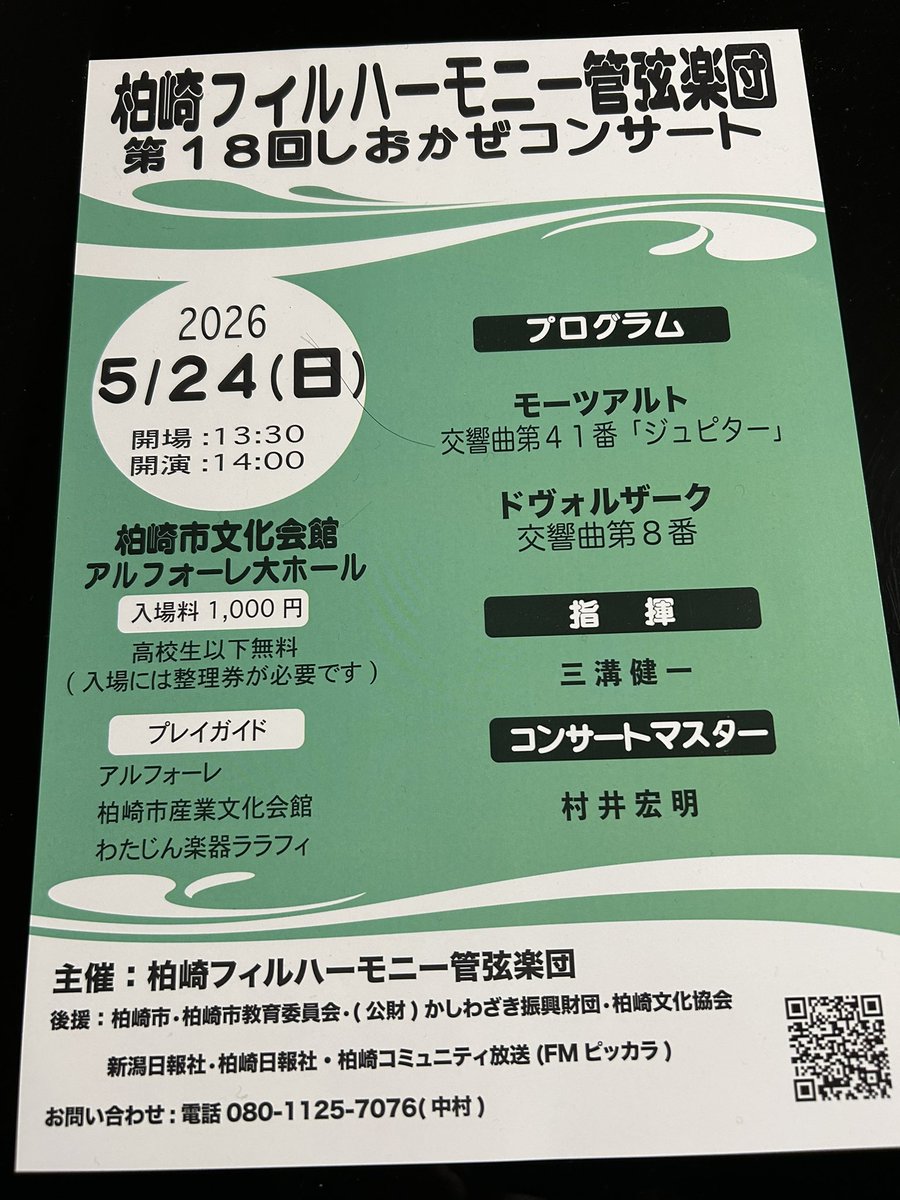 symphony445433's tweet photo. 次回演奏会のチラシができました。 https://t.co/u9ZU77cCPF