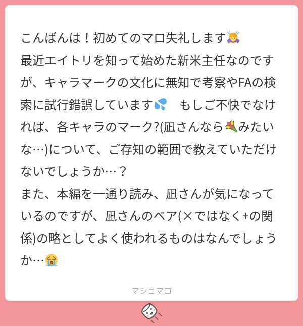 ✈️絵文字多分これ

練牙　🧱☀️
可不可　☔️
添　☁️
礼光　🦌🐰
雪風　❄️
あく太　🎥
季肋　🎨
七基　🎸
潮　🍫
宗氏　🚀
來人　🍜
潜　🎹
幾成　🤖🍰
千弥　🍮🧸
太緒　🎮
凪　💐
夜鷹　🍸
子タろ　👾
琉衣　🛹
糖衣　🔮

主任　🍁
也千代　👓
朔次郎　🪡
生行　🍋
ダニエル　🍺
キバ　🦷
由蛇　🐍