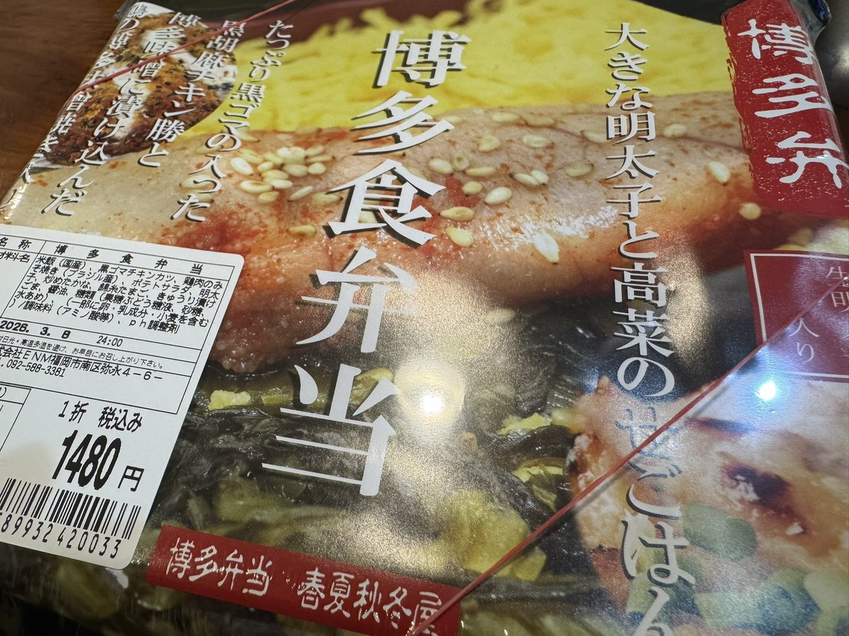 博多駅で買って来た弁当食べる。福岡の美味しいもの満載の欲張り弁当。（カロリー的にもかなり欲張り）