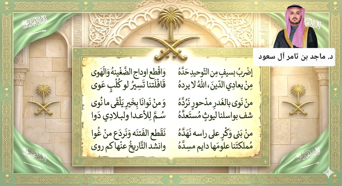 د. ماجد بن ثامر آل سعود tweet media