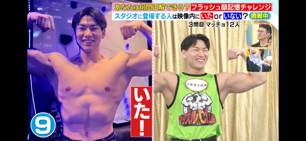 3/2(月) TBSさんの『ラヴィット！』に全国のマッチョを代表してマッスルCLUB渋谷、札幌の在籍マッスルが出演しました。

現在、番組無料配信サービス「Tver」で無理視聴可能です💪
是非ご視聴くだサイドチェスト✅