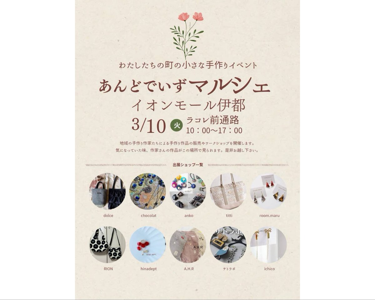 熊本のイベント🚩
無事終了いたしました☺️

朝からたくさんのお客様にお立ち寄りいただき*
感謝いたします🥰

主催者さま*
大変お世話になりました🙇‍♀️

周りの出店の皆さま*
お疲れ様でした☺️

次は伊都イオンでイベントに参加いたします☺️
よろしくお願いいたします🙇‍♀️

3/10    あんどでいずマルシェ