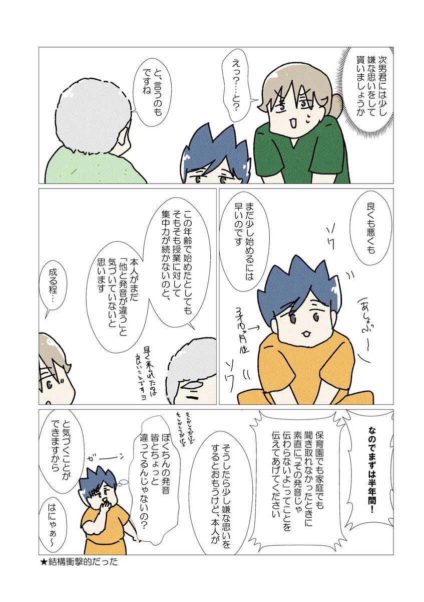 うまく話せない次男君⑧
#育児漫画 