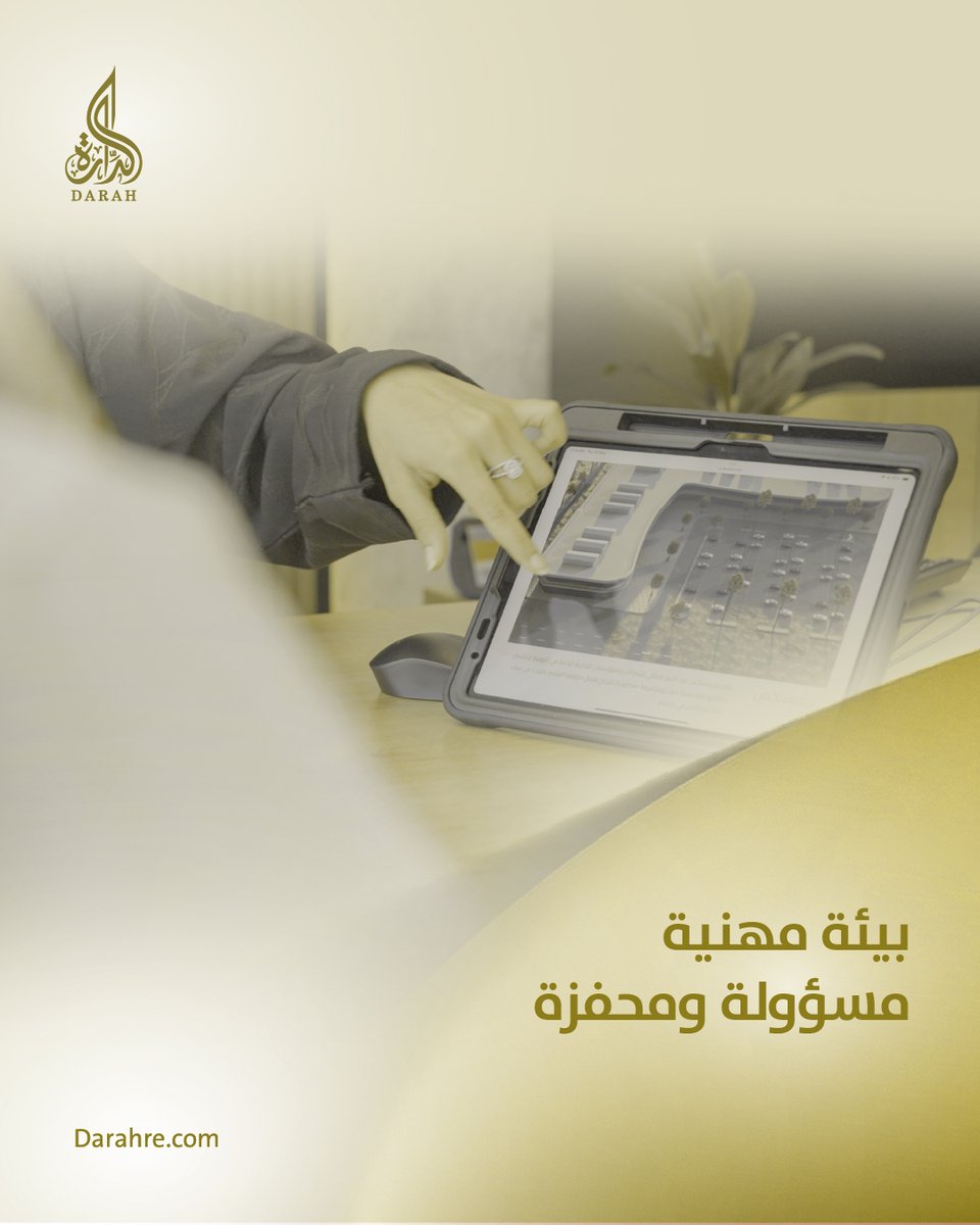 نحرص على تهيئة بيئة عمل تنمي المهارات، وتمكن الكفاءات الوطنية، وتقدر الإنجاز والابتكار.

#الدارة_للتطوير_العقاري 
#الجميح_القابضة
