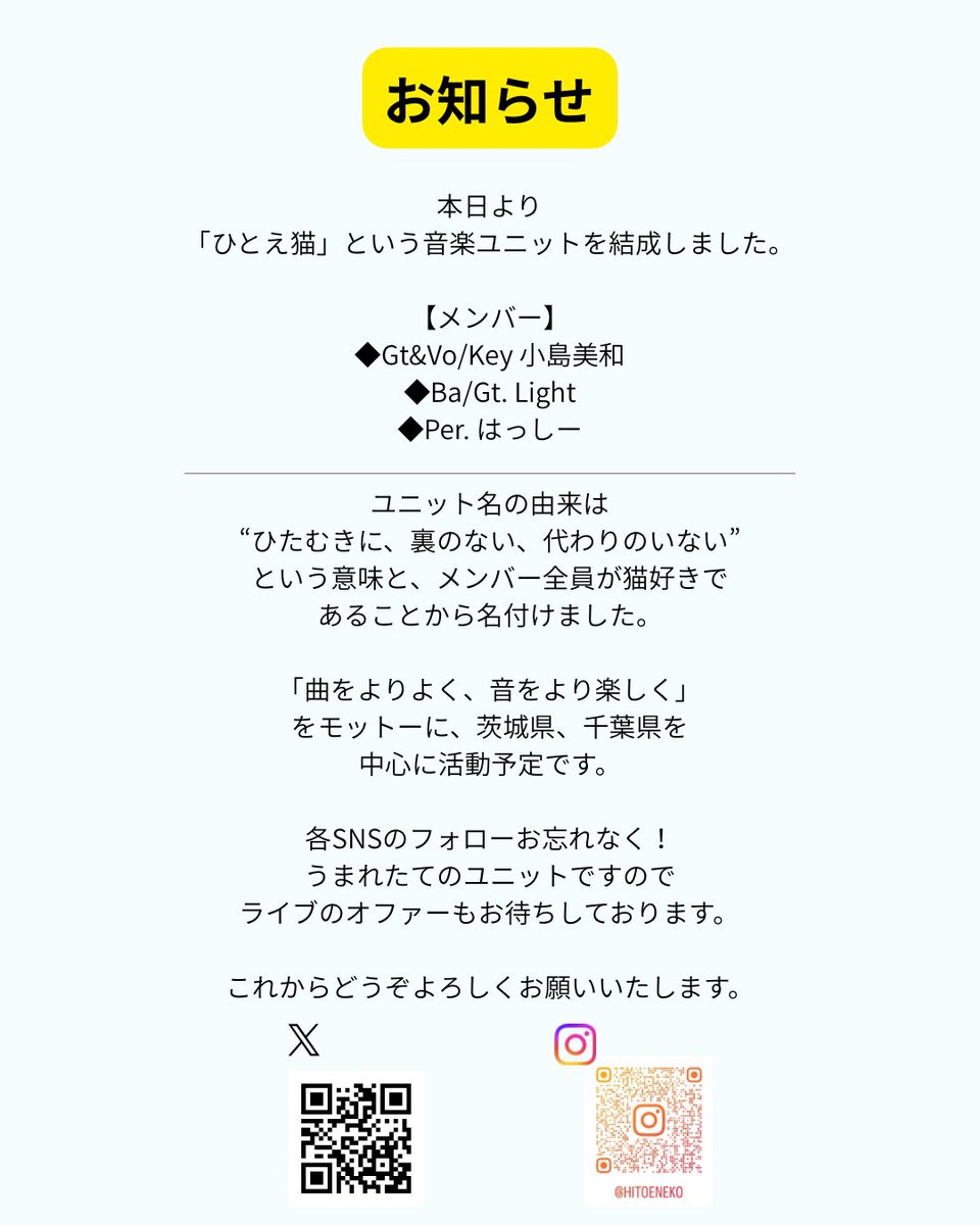 hitoeneko_'s tweet photo. ＼＼お知らせ📢／／

本日より
「ひとえ猫」という音楽ユニットを結成しました🎉✨

◆Gt&amp;Vo/Key @ojm_38 
◆Ba/Gt. @Light8849
◆Per. @taaaakaaa25

各SNSのフォローお忘れなく！
ライブのオファーもお待ちしております。

これからどうぞよろしくお願いいたします🐈‍⬛

#音楽ユニット #拡散希望 https://t.co/p9j6Z13571