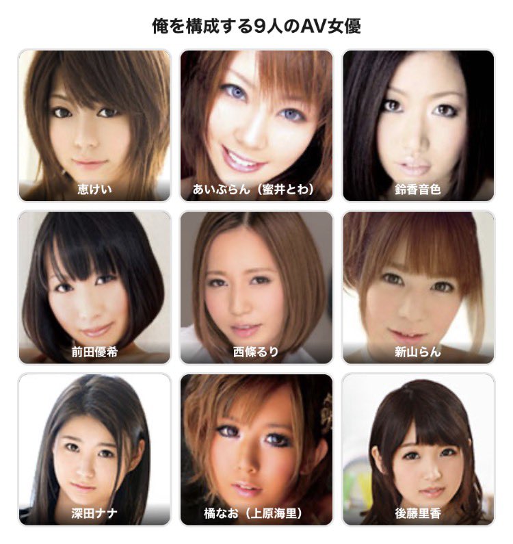 take280660's tweet photo. 流れに乗って作成してみました。
9人に収まりきらなかったので、18人をリストアップ...。平均カップ数は余裕でJカップオーバーな気がする。笑 https://t.co/0C1NXtRK3i