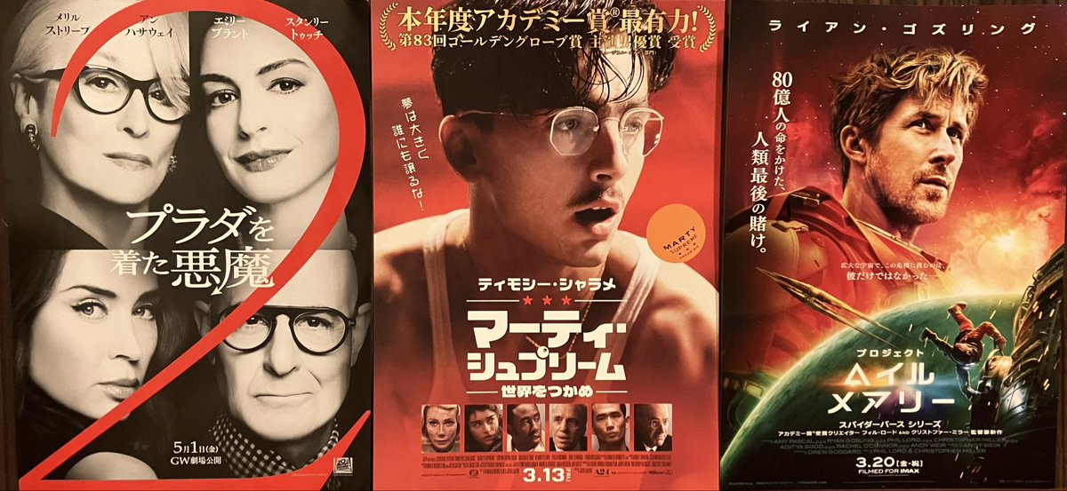 abmyco's tweet photo. 今観たい映画のフライヤーたち
#プラダを着た悪魔２
#マーティ・シュプリーム 
#プロジェクト・ヘイル・メアリー https://t.co/P6S4ytkT5B