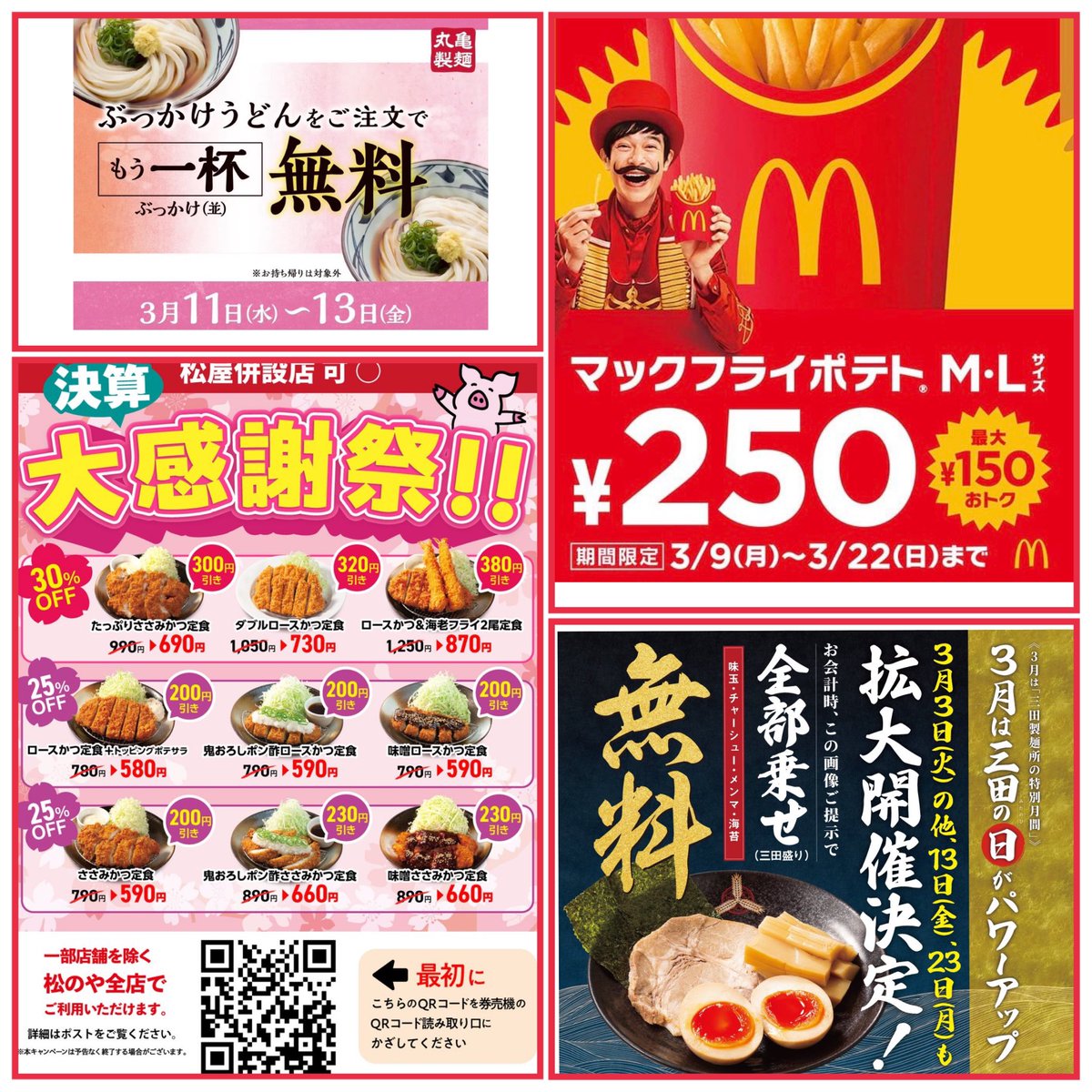 ゆう涼み@お得＋/まとめ tweet media