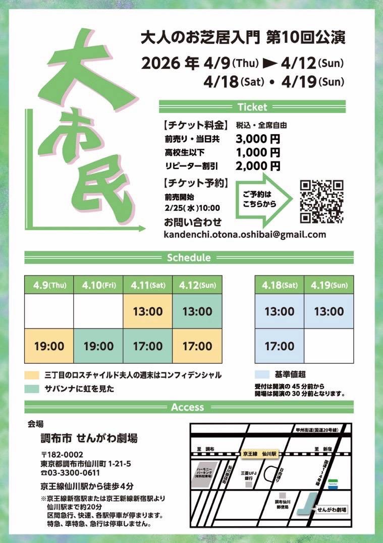 舞台宣伝です❣️
【公演案内】
三丁目のロスチャイルド夫人の週末はコンフィデンシャル
 『大市民』
作：川村毅／音楽：久米大作／演出：伊東潤
せんがわ劇場
(京王線仙川駅から徒歩4分)
【チケット料金】
一般料金    3,000円
【スケジュール】
4月9日（木）19時
4月11日（土）13時
4月12日（日）17時
