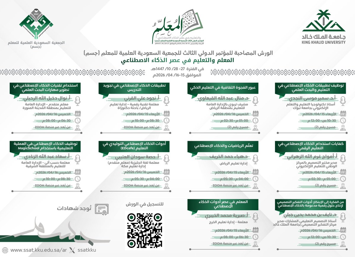 events.kku.edu.sa/ar/event/86