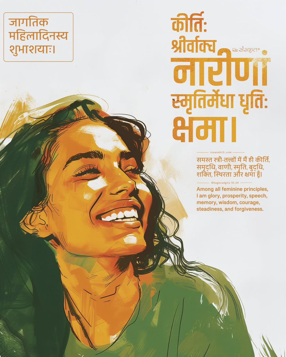 "नारी" यह शब्द कोई सामान्य शब्द नहीं है, अपितु यह शक्ति का पर्याय है, जिसे सदाशिव महेश्वर ने भी अपने अर्धांग में स्वीकारा है।

आज का दिवस नारियों को समर्पित है, ऐसा प्रेम व स्नेह प्रतिदिन उन्हें मिलना चाहिए।

सकल नारी शक्ति को #महिलादिवस की अनन्त शुभकामनाएं💐
#WomensDay2026