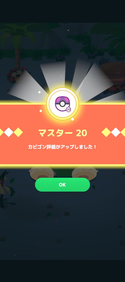 mono2gm's tweet photo. アボカドグラタンの連続大成功のおかげでシアンの浜辺でマスター20を達成できた
うれしい
# ポケスリ https://t.co/2kdbfF2yia