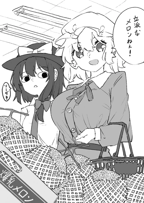 大きなメロン 