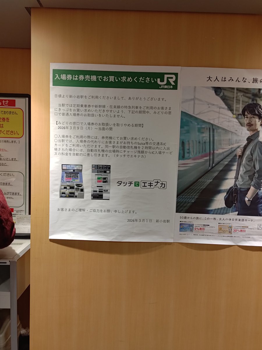 SOARER_LIMITED's tweet photo. 指定席券売機で同じ入場券買えるんだけど、窓口で買えるの今日が最後みたいなもんなんで買いに行って来ましたよ https://t.co/SBcjeGe04v