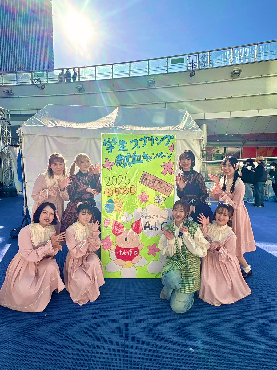 nngkaoru's tweet photo. 名古屋芸術大学声優ユニット #iCANDY
のステージもとっても可愛かった🥰
MCもハキハキしっかりとしていて、
心強かったです!!!さすが👏😊
ありがとうございました🩷
#全国学生スプリング献血キャンペーン2026 https://t.co/bpF2Eic7a2