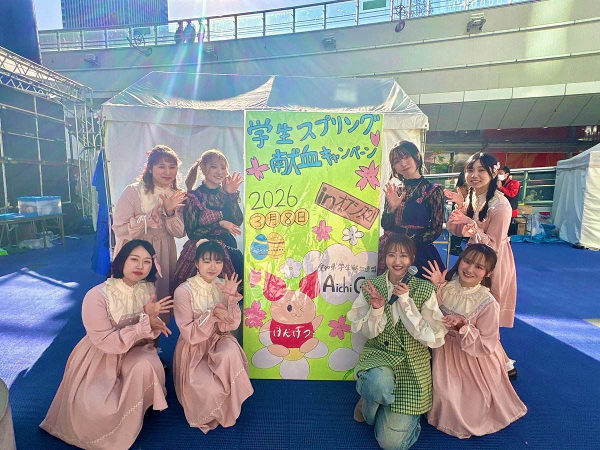 nngkaoru's tweet photo. 名古屋芸術大学声優ユニット #iCANDY
のステージもとっても可愛かった🥰
MCもハキハキしっかりとしていて、
心強かったです!!!さすが👏😊
ありがとうございました🩷
#全国学生スプリング献血キャンペーン2026 https://t.co/bpF2Eic7a2