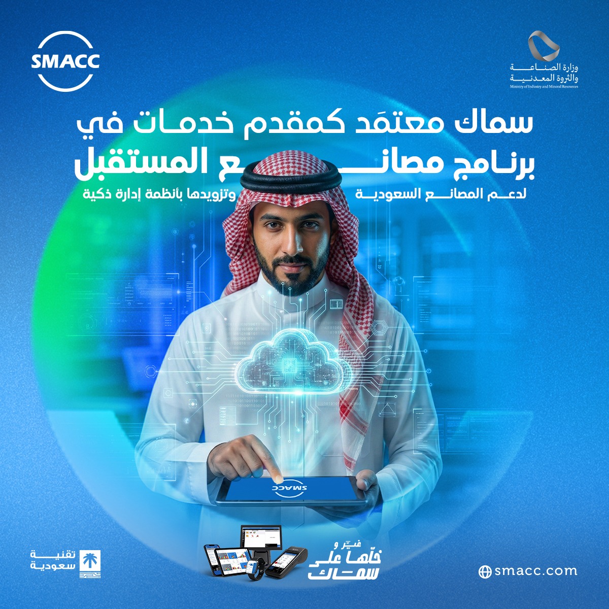 سماك  |  SMACC tweet media