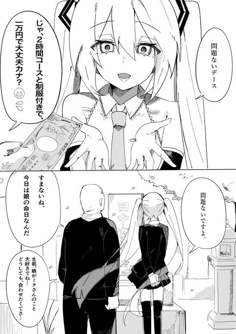 【予告】
ミクの日の漫画です、明日投稿します 