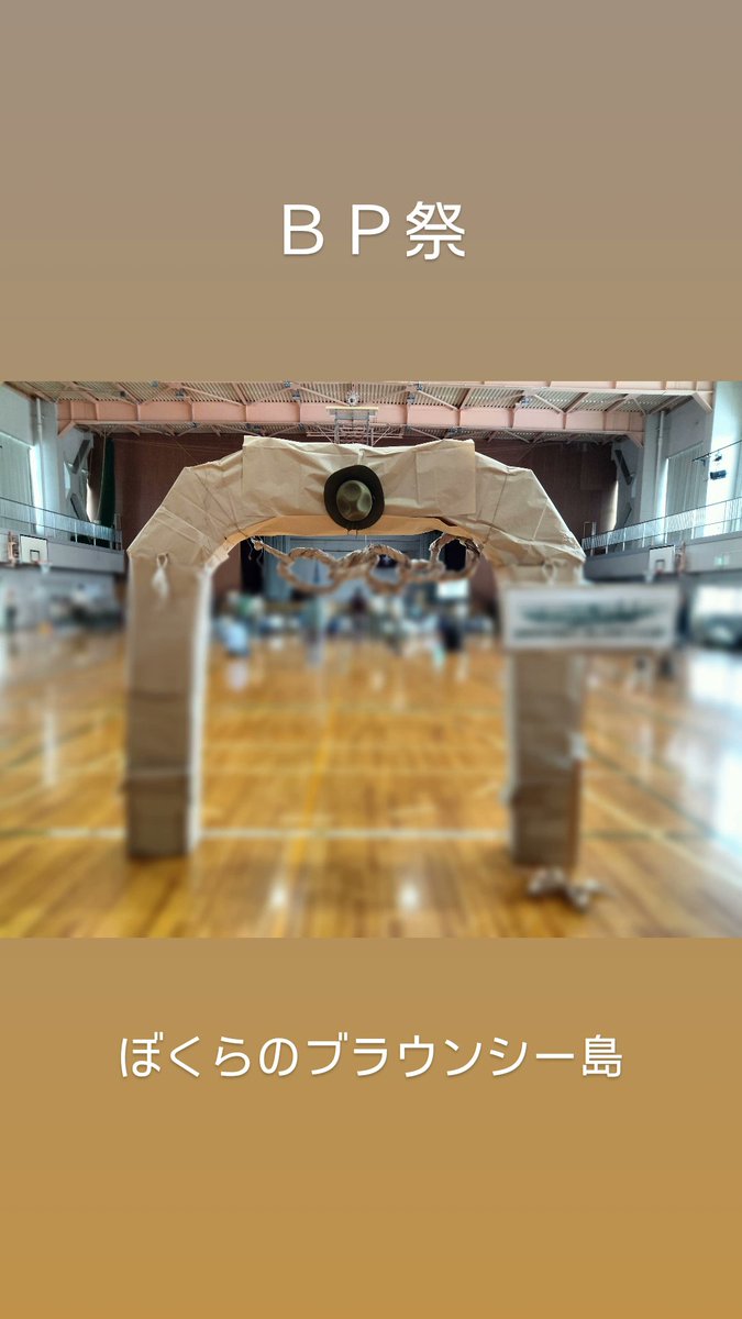 bssapporo26's tweet photo. 2/22㈰札幌地区BP祭　
BP祭はボーイスカウトの創設者であるロバート・ベーデン・パウエルの誕生を祝う行事です。今年も札幌地区のスカウトが集まり活動しました。今回のテーマは『ブラウンシー島』！ボーイスカウトは1907年にイギリスのブラウンシー島で行なわれた実験キャンプから始まりました。 https://t.co/kCqS8j17yh