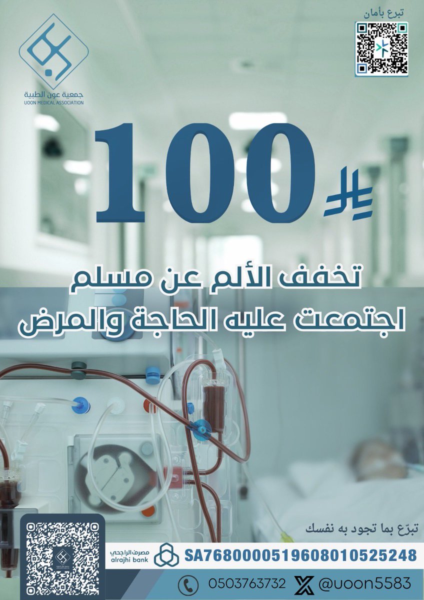 جمعية عون الطبية tweet media