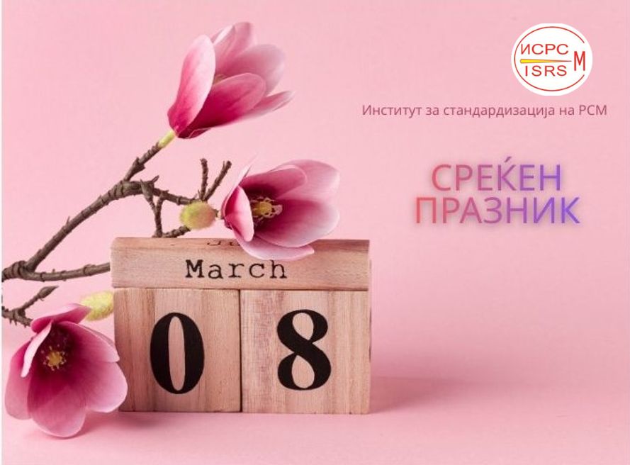 MKStandards's tweet photo. ❤️ Почитувани дами!
Нека и овој ден биде потсетник на вашата вредност и посветеност во создавање подобра иднина.
🌸 Вашето знаење и професионалност во стандардизацијата е од огромно значење за нас. 
Бидете ни здрави и среќни.
🌹Честит 8 Март!
#happywomensday 
#isrsm 
#standatds https://t.co/PTrPu1O3r4