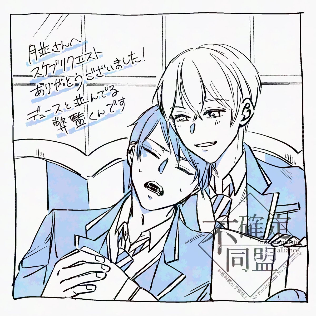 スケブリクエストありがとうございます!
『デュと並んでる弊監くん』です♡ 