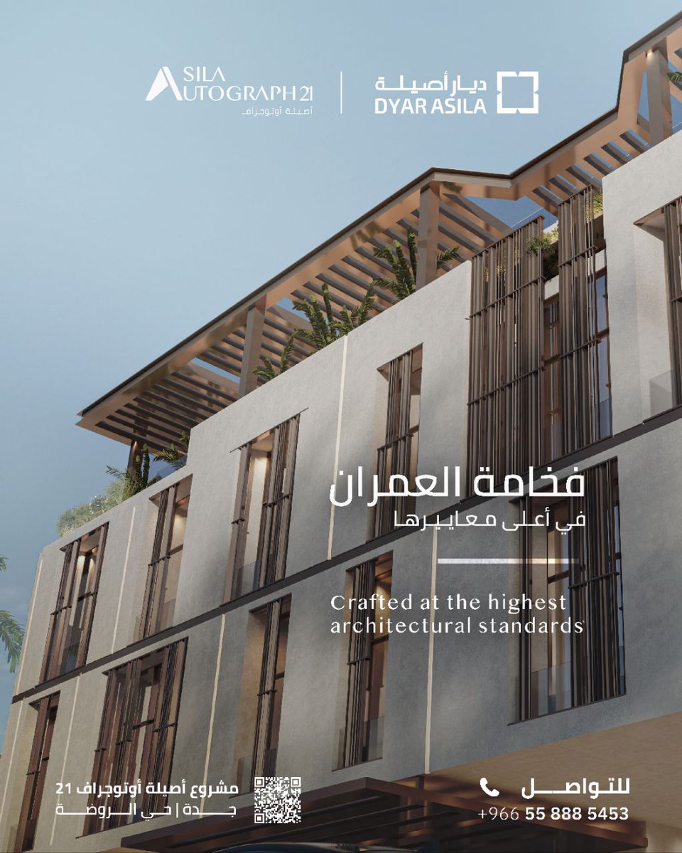 DyarAsila's tweet photo. بتصميم عصري وطابع فندقي فريد، يمنحك أصيلة أوتوجراف 21 فرصة سكنية واستثمارية واعدة.

#ديار_أصيلة https://t.co/C3iPiUdCxh