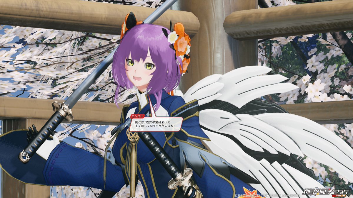 #PSO2NGS_SS 

ウォンド対応の剣や刀型迷彩があったらほしくなります🗡️
ということで艶武麗護刀を買いました、同じくウォンド対応刀型迷彩のビクシュサンジコウは鞘が背面に来るのに対しこちらは腰部左側という違いがあります！

そして刀ということでコスチュームは火を継ぐ真衣/Bを合わせました✨