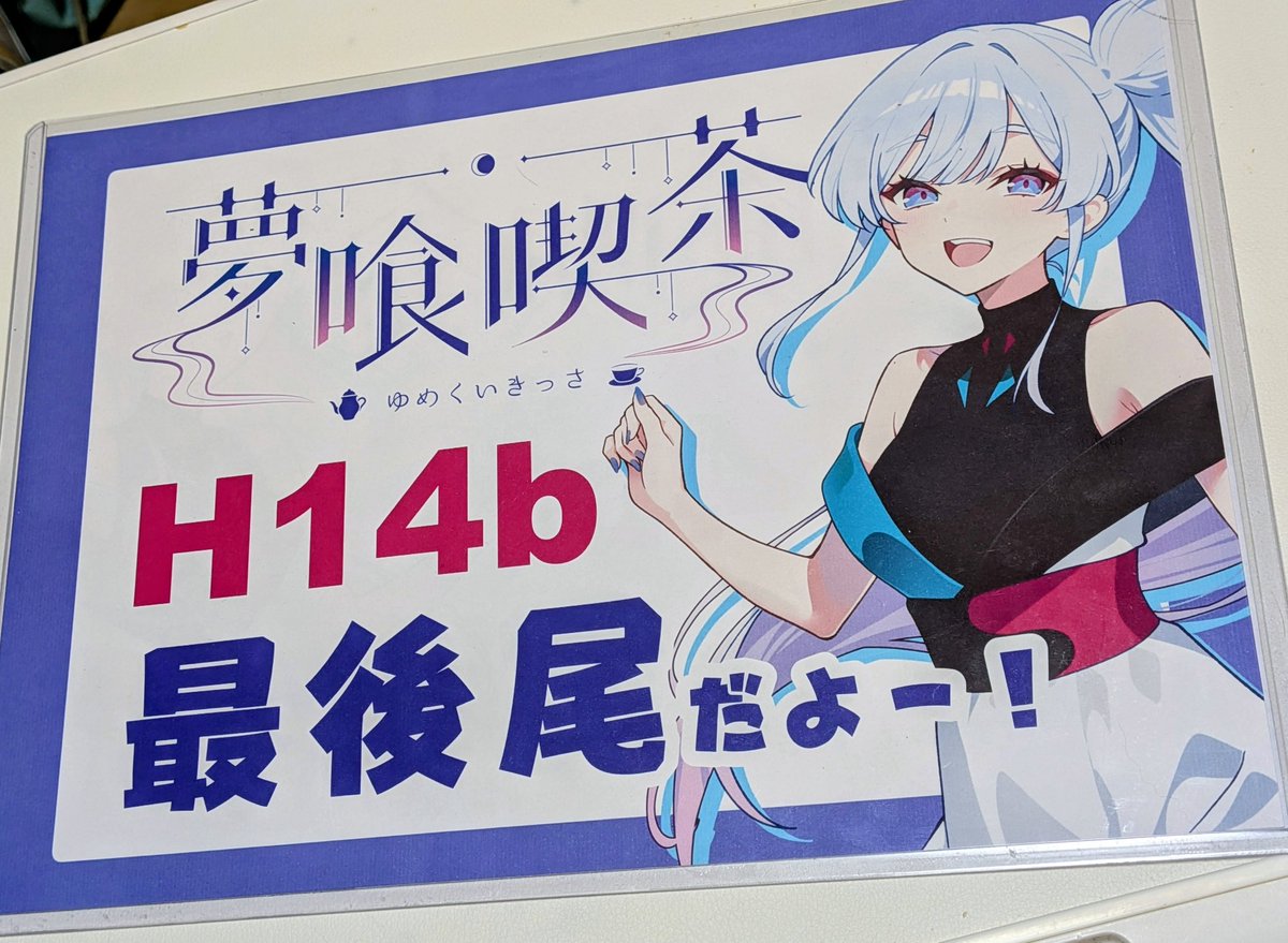 うちの杞憂札がちゃんと仕事してたらしくてよかったですーーー！🙏✨✨
アーリー時点ではそんなに人いなかったんですけど、常連さんが「せっかくだから持っとこうかw」って使ってくださって、そこから一瞬で見えなくなっていきました😂笑