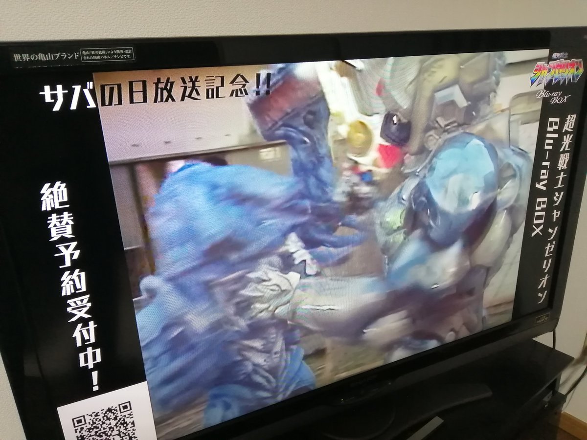 m_kuon's tweet photo. なんでかシャンゼリオン再放送やってる…

あっサバの日か！
(　・ω・)

今見ても面白い… https://t.co/JuhUUkPgjM