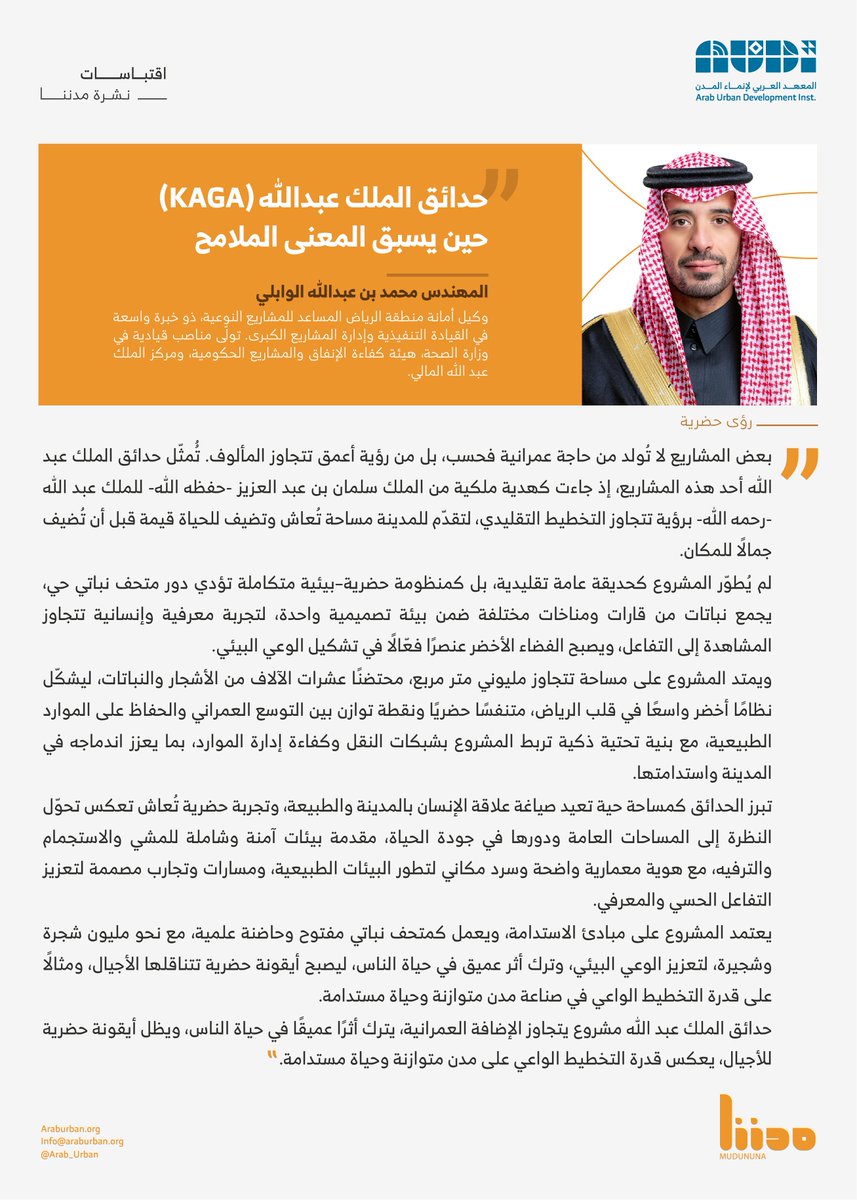 كيف يمكن للمشاريع النوعية أن تُحوّل المدن وتضيف قيمة للحياة؟ 🏙️
يقدّم المهندس محمد الوابلي وكيل <a href="/Amanatalriyadh/">أمانة منطقة الرياض</a> المساعد للمشاريع النوعية، لمحة شاملة عن دور المشاريع الكبرى في إحداث تحوّل حقيقي في المدن، من خلال تطوير البنية التحتية وإطلاق المبادرات الحضرية الذكية، بما يسهم في