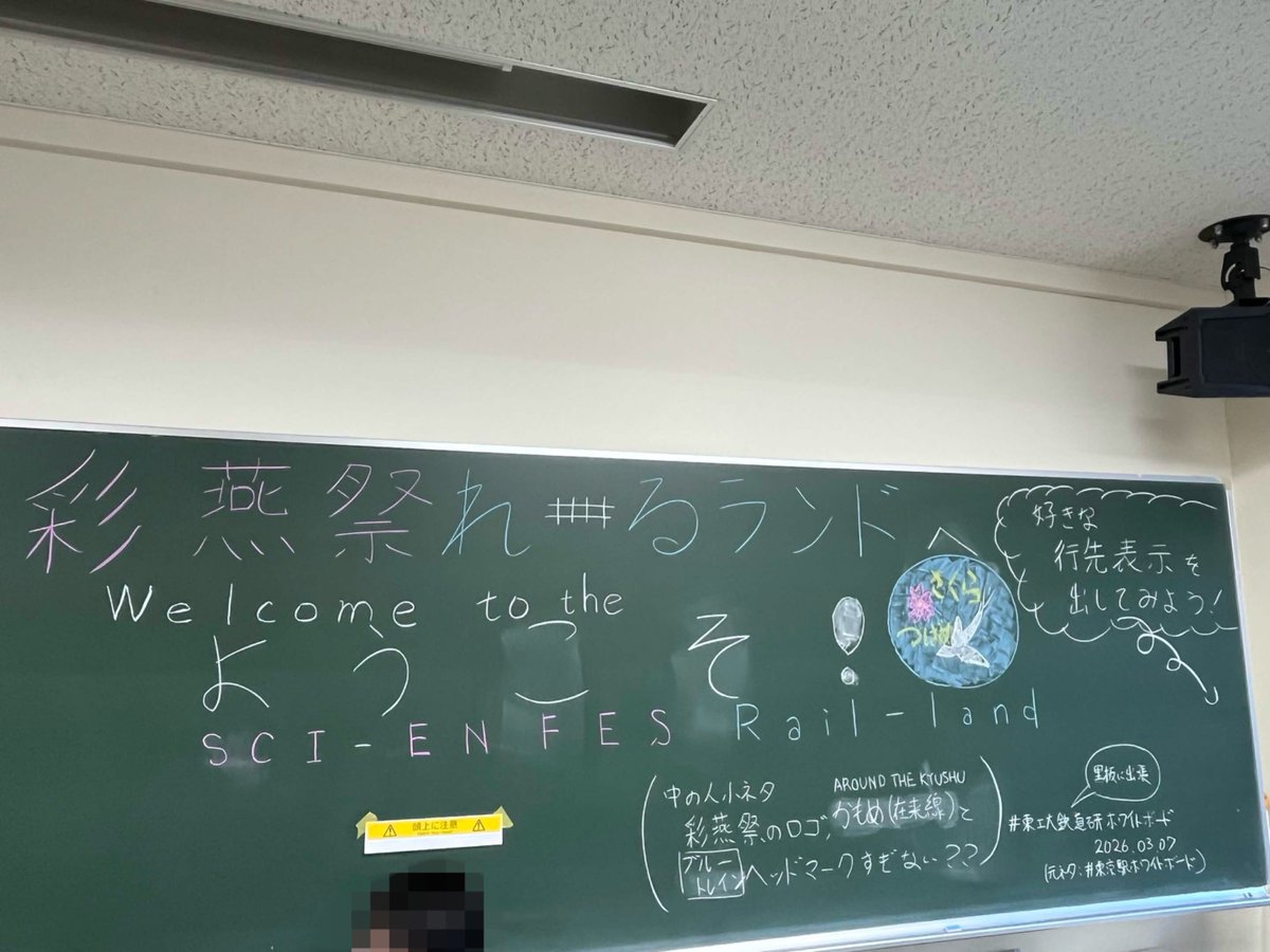 彩燕祭れーるランドに来場して頂いた皆様、誠にありがとうございました🛤️

今回の展示で、興味をもった新入生は是非、部室見学や新歓イベントにご参加ください！
お待ちしております。

#彩燕祭
#彩燕祭2026