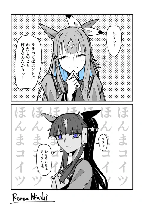 アイララ
わーるい人やよ 