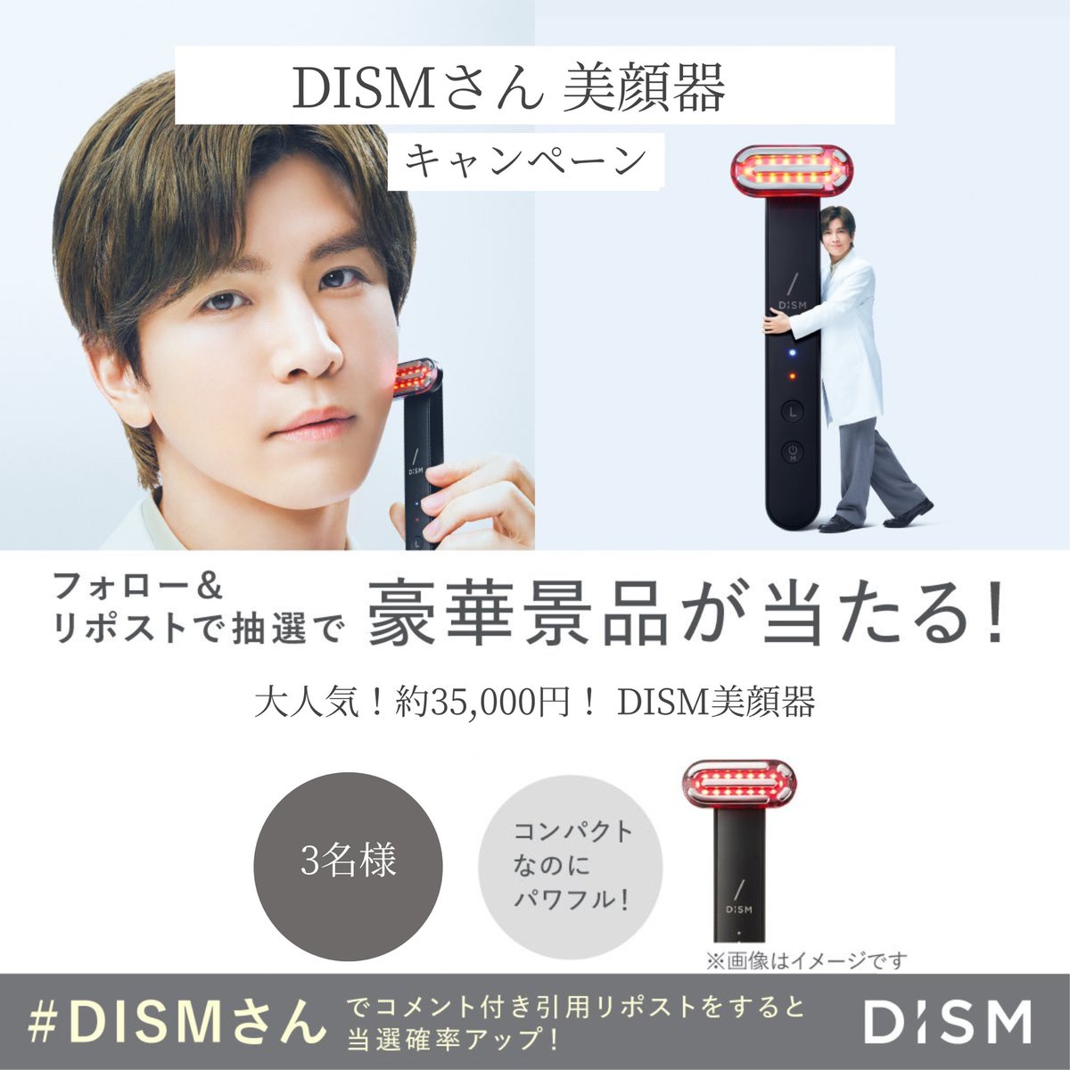 dism_angfa's tweet photo. 🎁フォロー＆リポストで当たる🎁
約35,000円の #DISM美顔器 を
抽選で3名様にプレゼント✨

【応募方法】
① @dism_angfa をフォロー
② この投稿をリポスト
さらに #DISMさん をつけて引用リポストで当選確率UP🔥

医師監修の浸透デバイスで、想像以上のスキンケアを✨
✔ コンパクトなのにパワフル
✔ EMSで表情筋リフトケア
✔ 美容成分、うるおい浸透サポート
✔ 目元や口元など細かい場所にもフィットする可変式ヘッド
✔️卵一個分、手のひらサイズで持ち運びしやすい

締切：3/22(日) 23:59
詳細は以下をチェック🔍