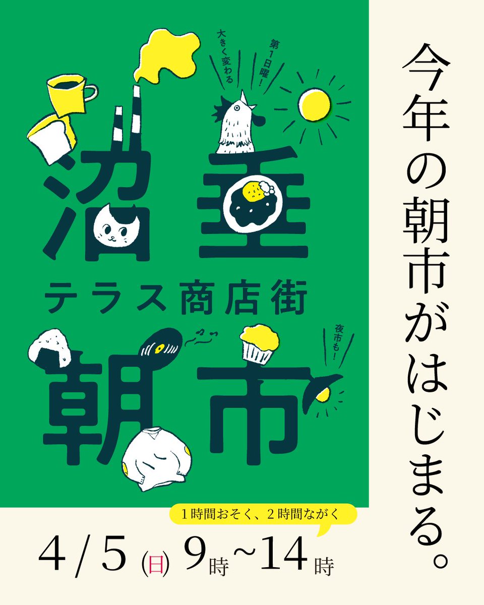 沼垂テラス商店街･朝市&冬市 tweet media