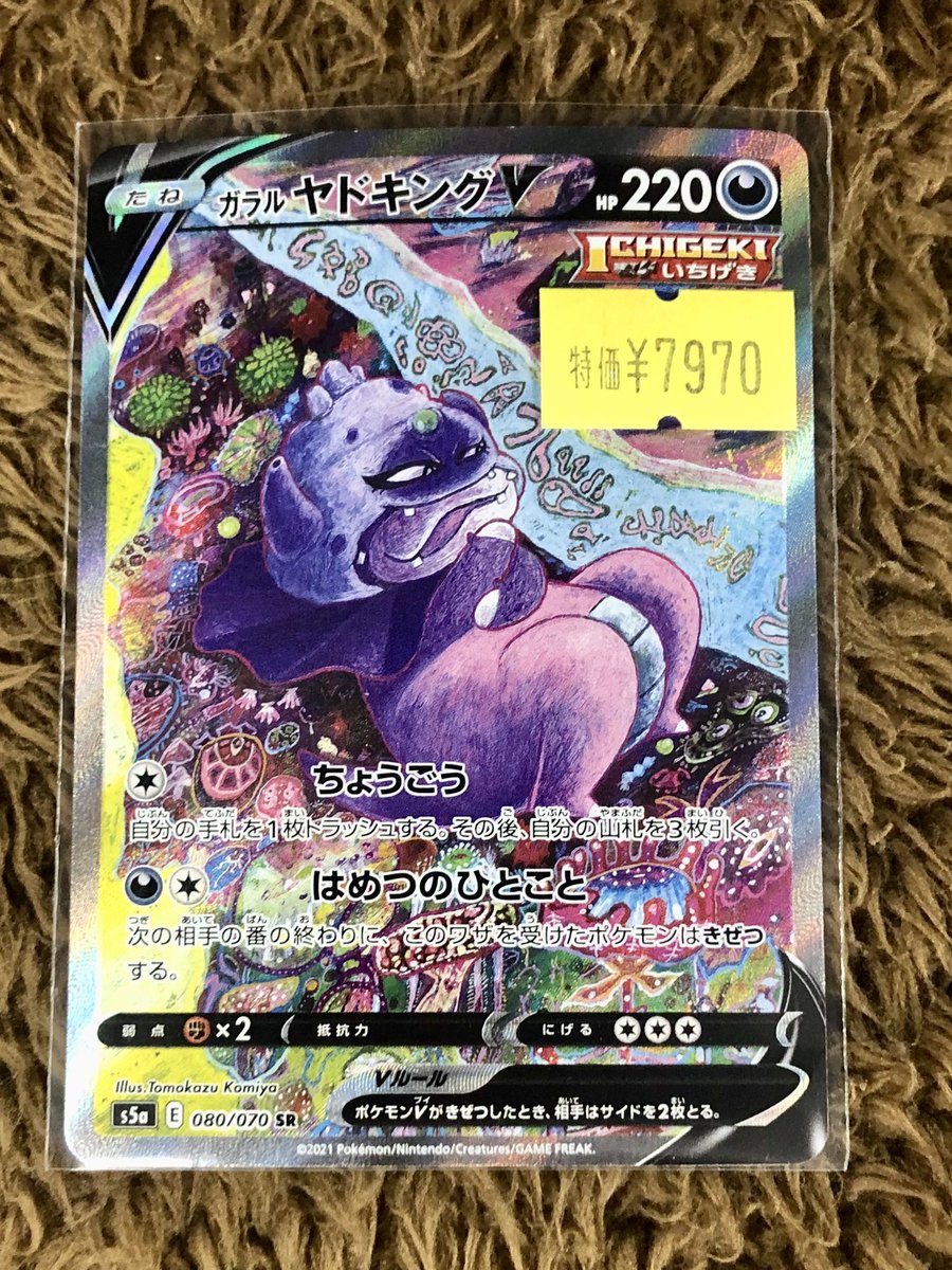 L*u様 ゲリラオークション！3時間後落札　ガラルヤドキングV SR SA まと Amazon.co.jp: ポケモンカードゲーム SI 258/414 ガラルヤドキングV 悪