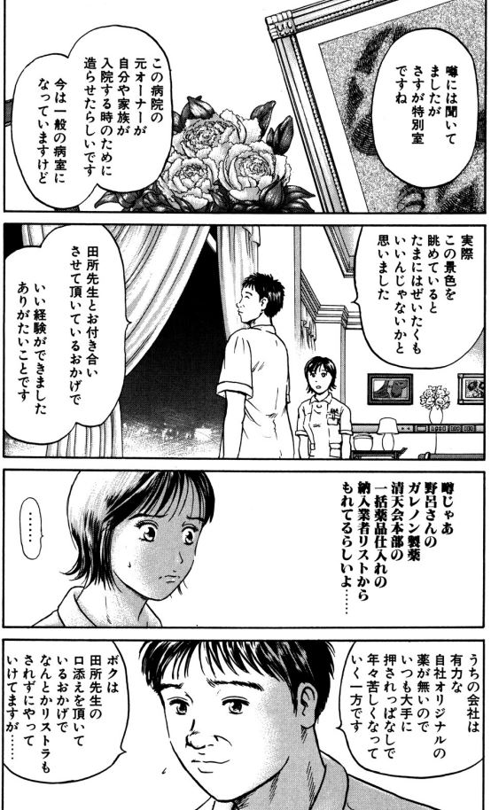 Ns'(ナース)あおい 大腸穿孔編①ー1 