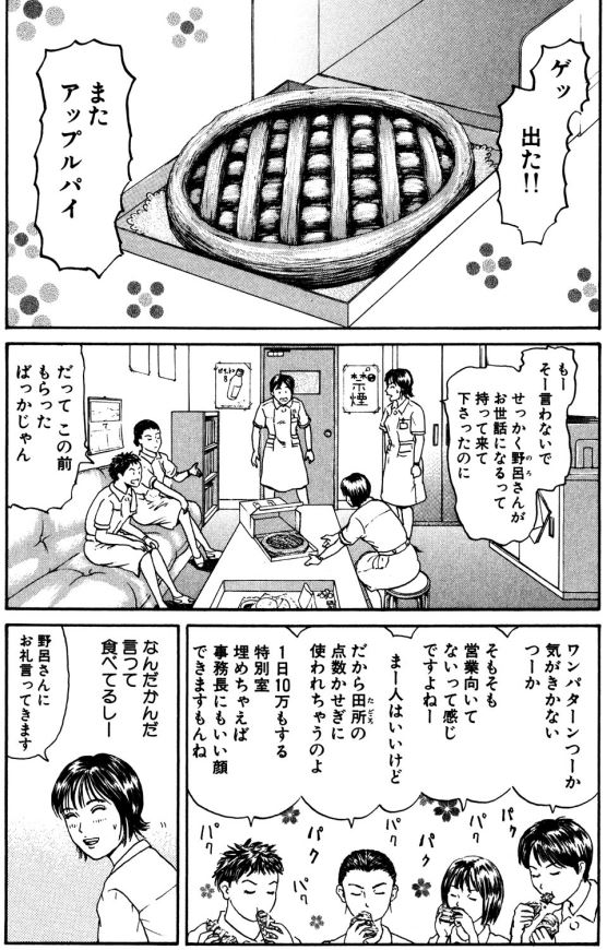 Ns'(ナース)あおい 大腸穿孔編①ー1 