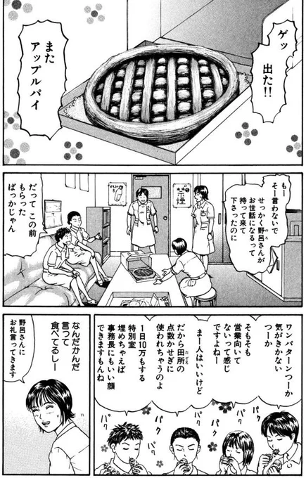 Ns'(ナース)あおい 大腸穿孔編①ー1 