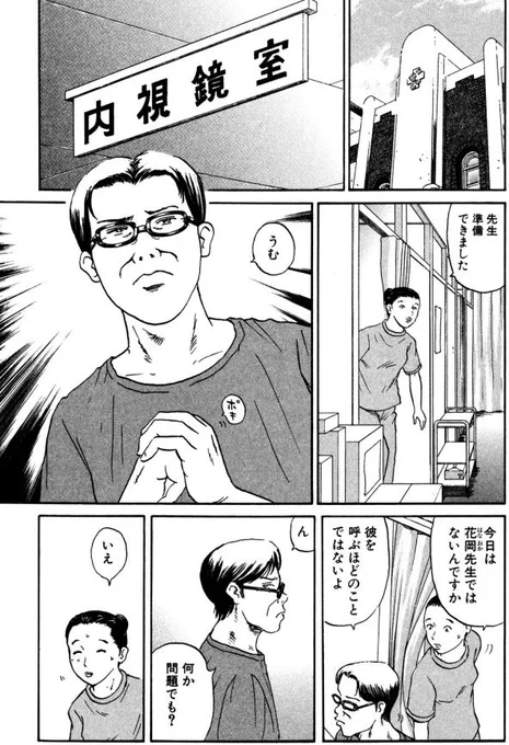 Ns'(ナース)あおい 大腸穿孔編①ー2 