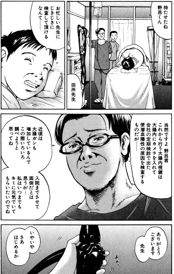 Ns'(ナース)あおい 大腸穿孔編①ー2 