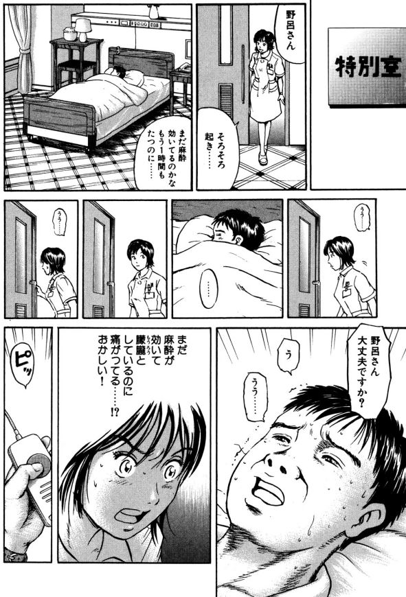 Ns'(ナース)あおい 大腸穿孔編①ー3 