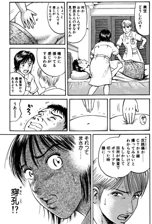 Ns'(ナース)あおい 大腸穿孔編①ー3 