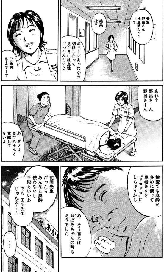 Ns'(ナース)あおい 大腸穿孔編①ー3 